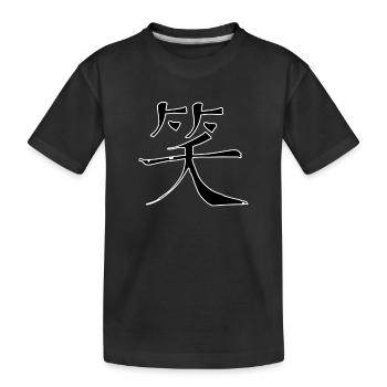 Laughter Chinese Script Character Symbol - Kids' Premium Organic T-Shirt - black - Front