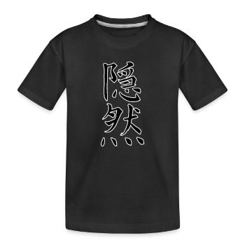 Japan Kanji Caliphraphy Japan Symbol Hidden - Kids' Premium Organic T-Shirt - black - Front