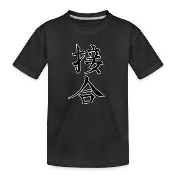 Japan Kanji Kaliphraphie Japan Symbol Association - Kids' Premium Organic T-Shirt - black - Front