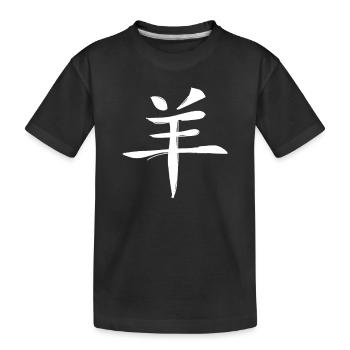 Ziege Chinesisches Sternzeichen - Kinder Premium Bio T-Shirt - Schwarz - Vorne