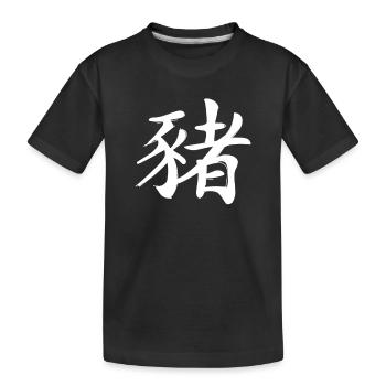 Signe du zodiaque chinois cochon - T-shirt bio Premium Enfant - noir - Devant
