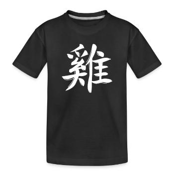 Coq Signe du zodiaque chinois - T-shirt bio Premium Enfant - noir - Devant