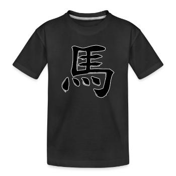 Pferd Chinesisches Sternzeichen - Kinder Premium Bio T-Shirt - Schwarz - Vorne