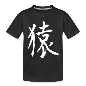 Kanji japonais : Singe - T-shirt bio Premium Enfant - noir - Devant