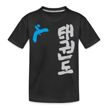 Taekwondo - Kids' Premium Organic T-Shirt - black - Front