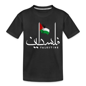 Palestine libre, drapeau patriotique palestinien - T-shirt bio Premium Enfant - noir - Devant