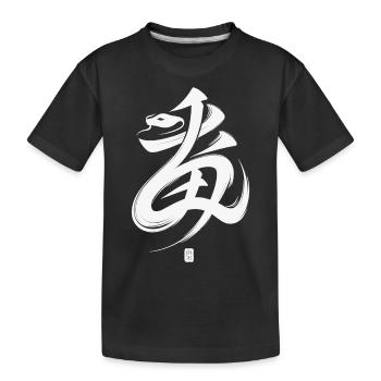 Serpent du zodiaque chinois caractère calligraphie symbole - T-shirt bio Premium Enfant - noir - Devant