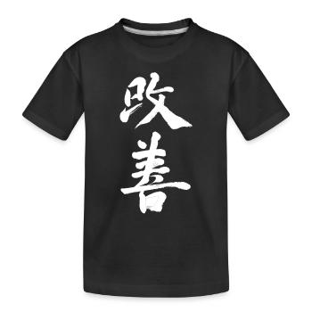 Kaizen Improvement: Continuous Progress - Kids' Premium Organic T-Shirt - black - Front