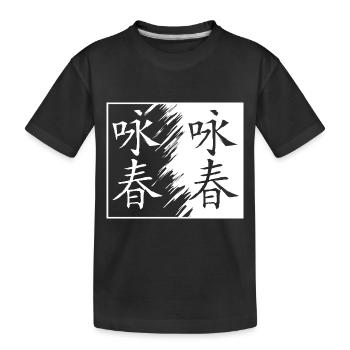 Wing Chun - Kinder Premium Bio T-Shirt - Schwarz - Vorne