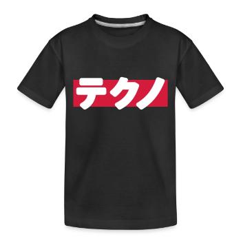 Techno - Kinder Premium Bio T-Shirt - Schwarz - Vorne