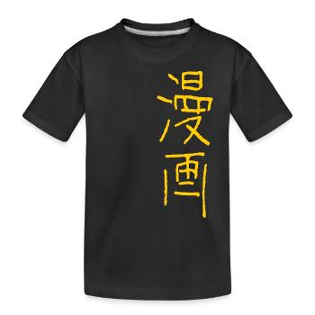 Manga - T-shirt bio Premium Enfant - noir - Devant