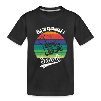 Arabie saoudite Fête Nationale KSA Retro Vintage - T-shirt bio Premium Enfant - noir - Devant