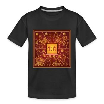 Cooles chinesisches Neujahr Chinesisches Tierzeichen - Kinder Premium Bio T-Shirt - Schwarz - Vorne