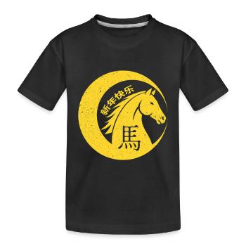 Year Of Horse Chinese Zodiac Chinese New Year 2026 - Kids' Premium Organic T-Shirt - black - Front