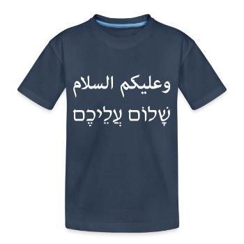 Salam aleikum blanc - T-shirt bio Premium Enfant - bleu marine - Devant