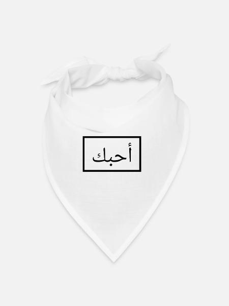 Ich liebe dich - Arabisch - Bandana Dreieckstuch - Weiß