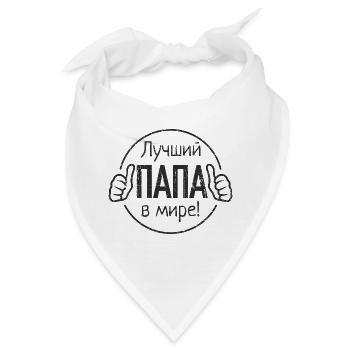 Bester Papa der Welt Spruch auf Russisch Russian - Bandana - Weiß - Vorne