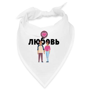 Liebe kyrillisch russisch Liebespaar Geschenk - Bandana - Weiß - Vorne