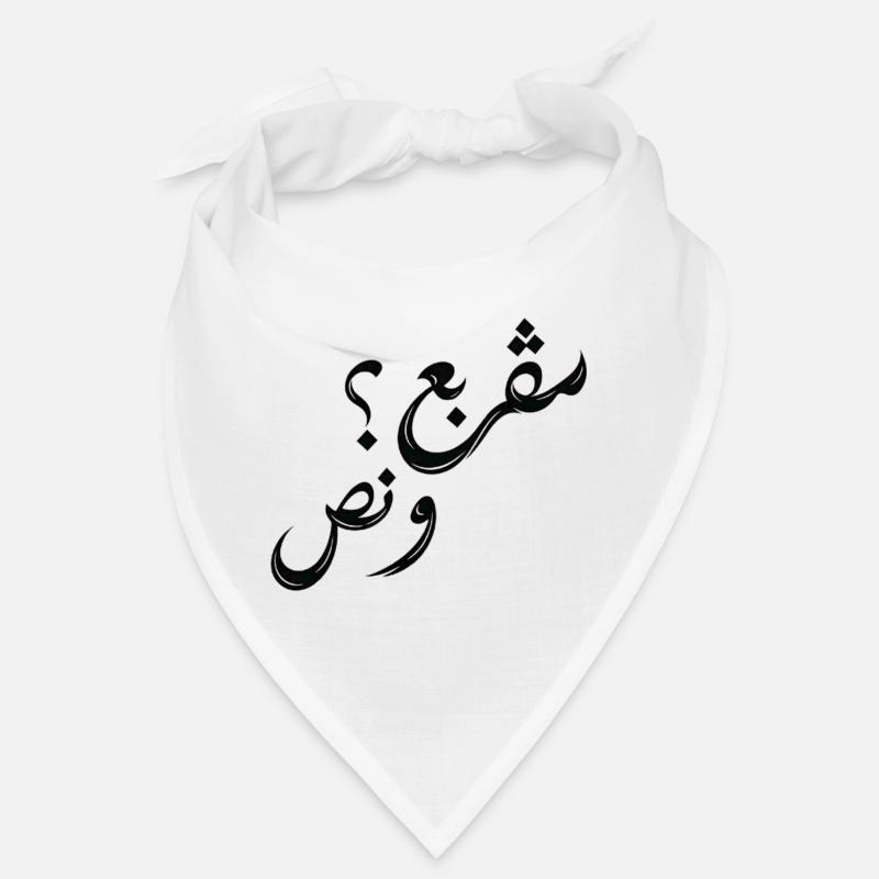 مڤربع؟ و نص | Tunisian Arabic Typography Bandana
