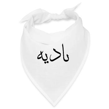 Arabische Kalligraphie | Name: Nadia - Bandana - Weiß - Vorne