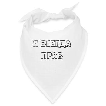 Ich hab immer recht Я всегда прав - Bandana - Weiß - Vorne