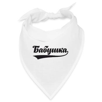 Beste Babuschka Spruch für russische Oma - Bandana - Weiß - Vorne