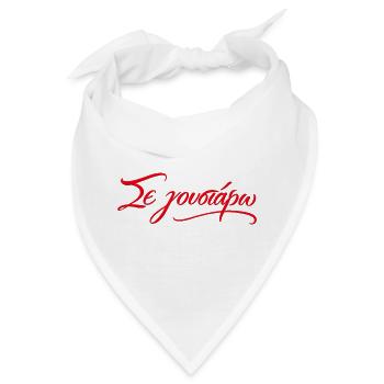 Se Goustaro – Griechisches Liebeszitat - Bandana - Weiß - Vorne