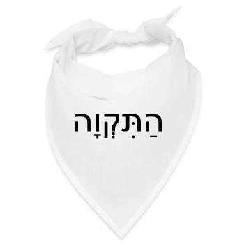 Hatikvah התקווה - Bandana - Weiß - Vorne