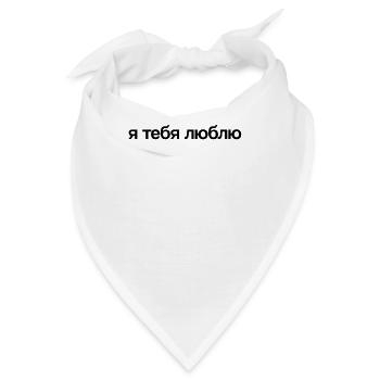 Ich liebe dich | Russland, russisch, kyrillisch - Bandana - Weiß - Vorne