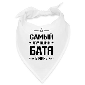 Russisch Vater Russen Papa der БАТЯ aus Russland - Bandana - Weiß - Vorne