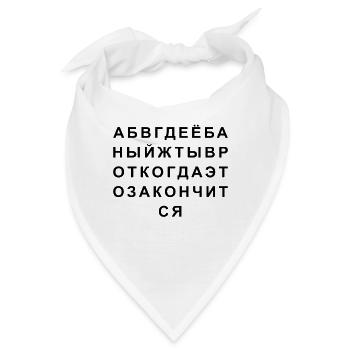 Russisch Schimpfwort Alphabet kyrillische Schrift - Bandana - Weiß - Vorne