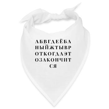 Russisch Schimpfwort Alphabet kyrillische Schrift - Bandana - Weiß - Vorne