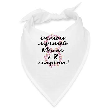 Für Die Allerbeste Mama Zum 8. März - Russisch - Bandana - Weiß - Vorne