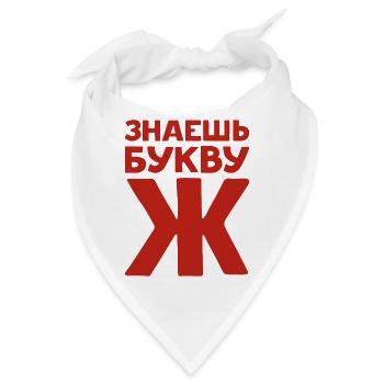 Russische Buchstaben auf Russisch für Russland - Bandana - Weiß - Vorne