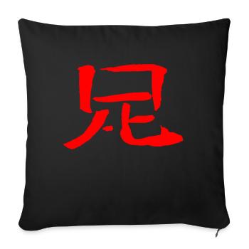 Foot / Leg (Japanese/ Chinese) KANJI - Sofa pillow with filling 45cm x 45cm - black - Front