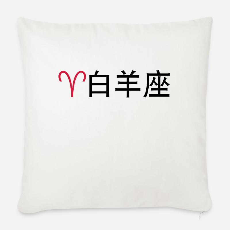 Chinesische Sternzeichen: Widder - Sofakissen mit Füllung 45 x 45 cm - Naturweiß 