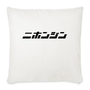 Nihonjin (Japanese Person) - Sofa pillow with filling 45cm x 45cm - natural white - Front