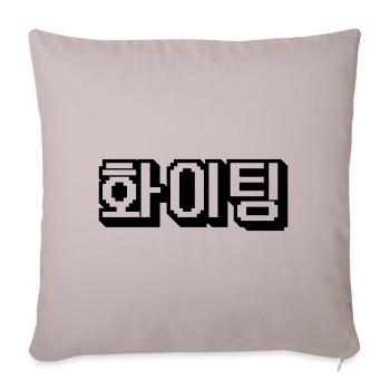 Koreanisch Viel Glück, Fighting, Du schaffst das! - Sofakissen mit Füllung 45 x 45 cm - helles Taupe - Vorne