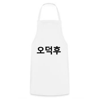 Korean Fan O-Deokhu 오덕후 Hangul Language - Cooking Apron - white - Front - AI Model Male 185 dark (185cm)