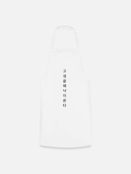"After hardship comes joy" - KOREA - Cooking Apron - white