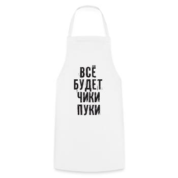 Tout ira bien ! Dire en russe Russie Russe - Tablier de cuisine - blanc - Devant - AI Model Male 185 dark (185cm)