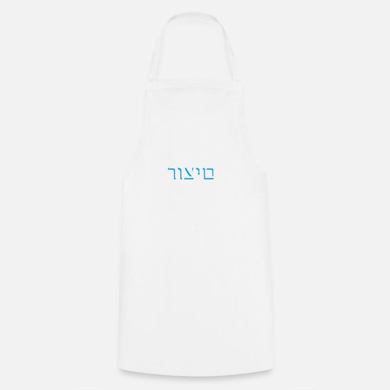 Écriture hébraïque רוצים - Tablier de cuisine - blanc