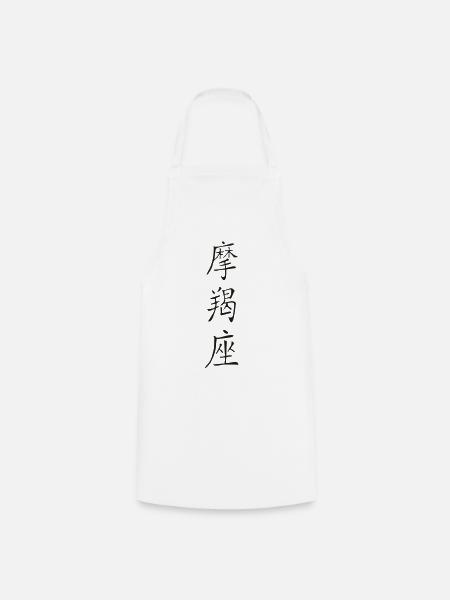 Steinbock- Kanji - Kochschürze - Weiß
