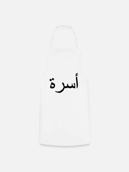 Famille arabe arabe script - Tablier de cuisine - blanc