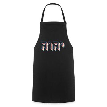 YHVH Yahweh Hebrew Israel Retro Name of God Elohim - Kochschürze - Schwarz - Vorne - AI Model Male 185 dark (185cm)