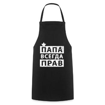 Dad is always right Russia Cyrillic Father's Day - Cooking Apron - black - Front - AI Model Male 185 dark (185cm)