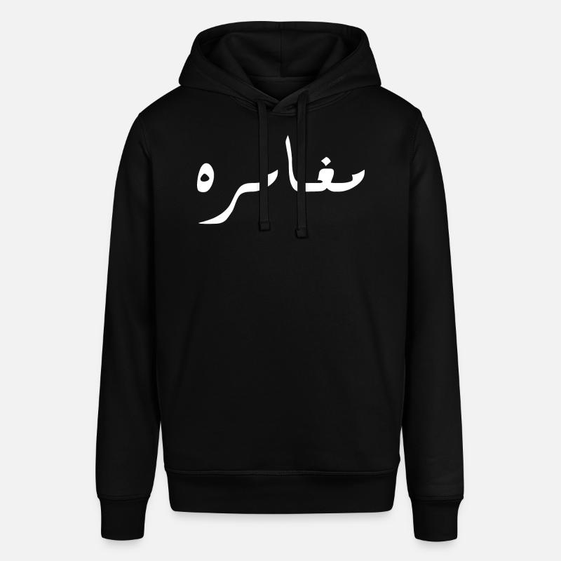 Moghamara en arabe - aventure - Sweat à capuche SOUNDER Stanley/Stella Unisexe - noir