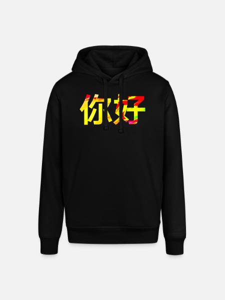 Chinese Mandarin for hello - Stanley/Stella SOUNDER Unisex Hoodie - black