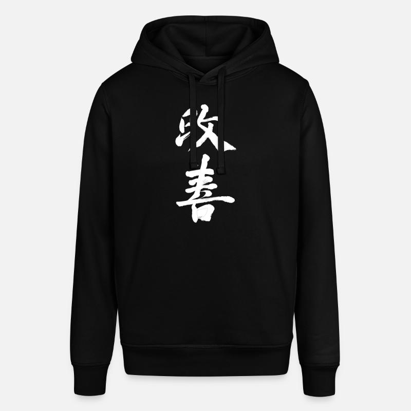 Kaizen Improvement: Continuous Progress - Stanley/Stella SOUNDER Unisex Hoodie - black