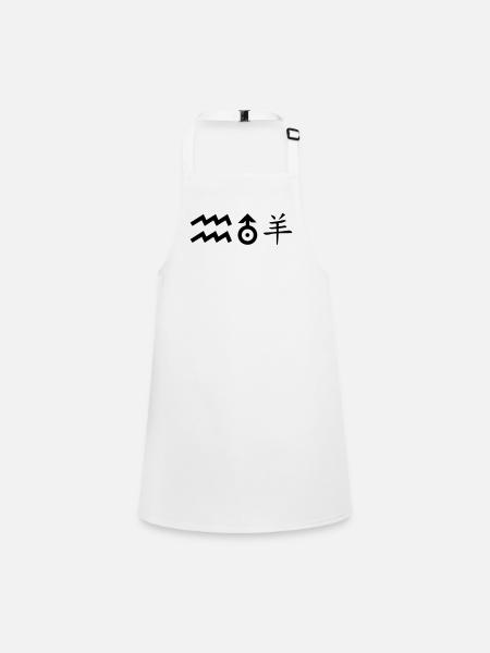Verseau Uranus Mouton - Tablier Enfant - blanc - Devant